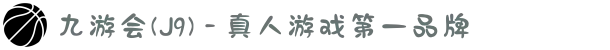 九游会(J9) - 真人游戏第一品牌